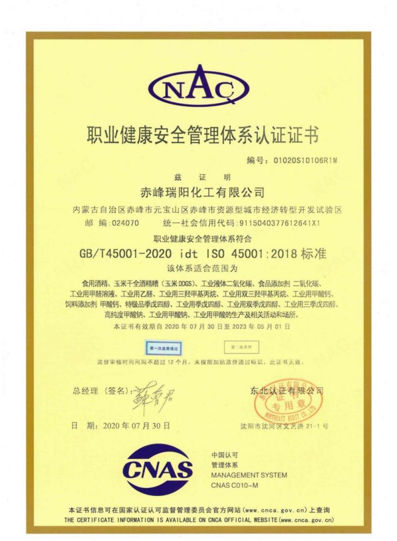 職業健康管理體系認證證書